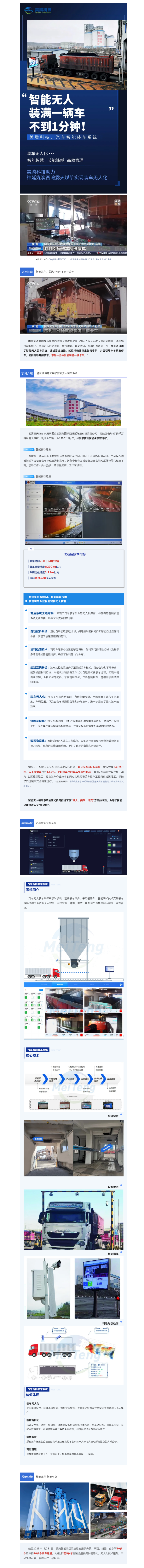 央视报道 _ 美腾助力神延煤炭西湾露天煤矿实现装车无人化.png